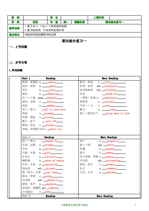 两案三库-同步教案-高一牛津-第18周01(期末总复习一))