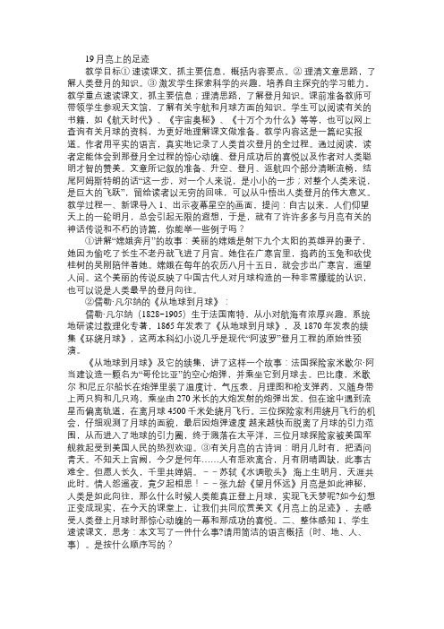 七年级语文教案19月亮上的足迹