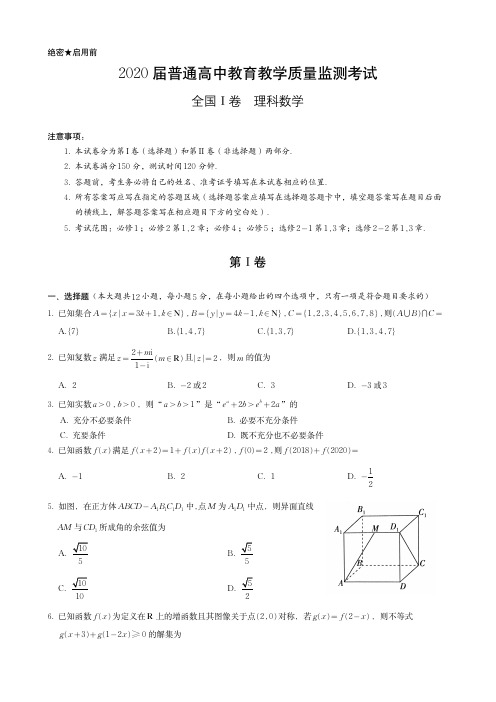 2020年11月百校联盟(全国卷I理数)