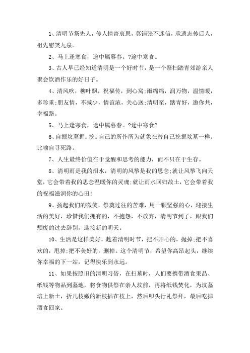 清明节的名人名言最短 关于清明节的一些名言名句