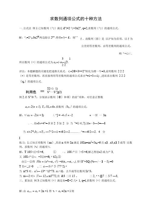 求数列通项公式的十种方法(例题+详解)