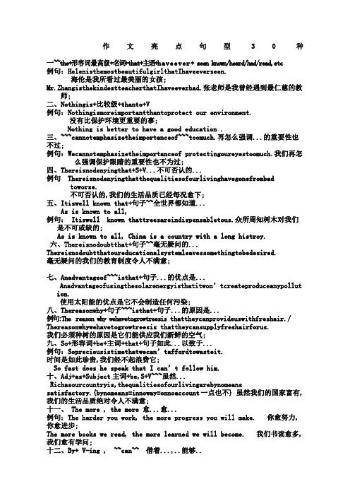 英语作文亮点句型