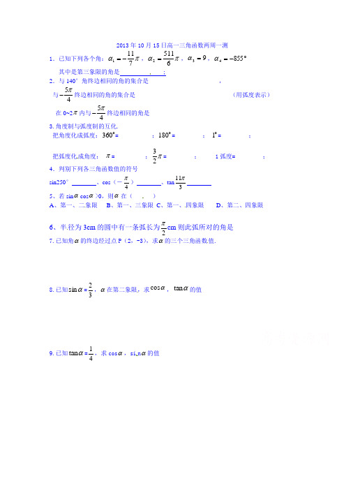 新疆克拉玛依市第十三中学2013-2014学年高一10月两周一测数学试题(10-15)