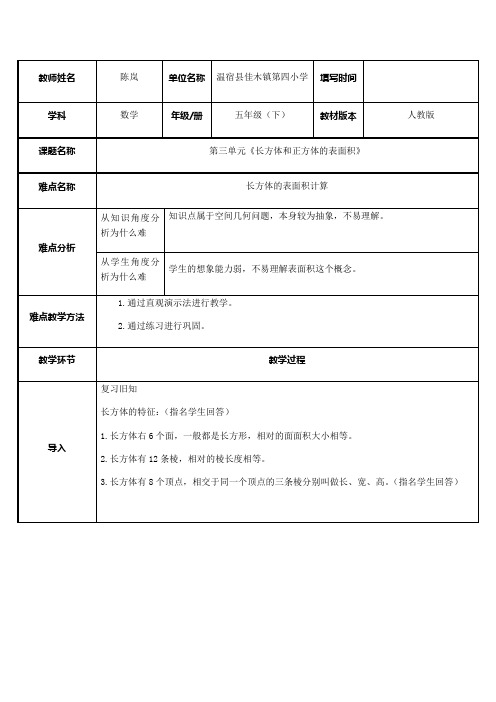 五年级数学教案 长方体表面积的计算-一等奖