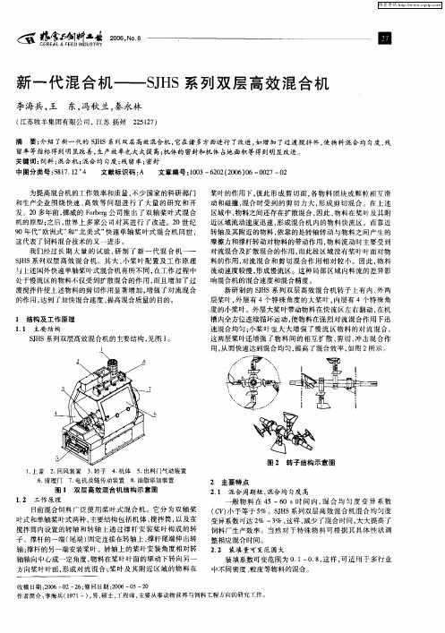 新一代混合机——SJHS系列双层高效混合机