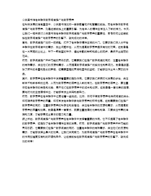 公共图书馆老年群体数字阅读推广与数字素养