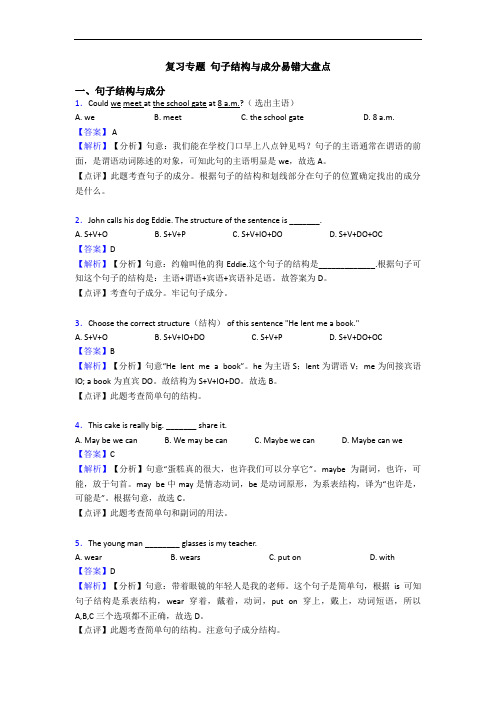 复习专题 句子结构与成分易错大盘点