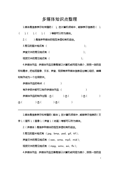 云南省初中信息技术多媒体知识点整理