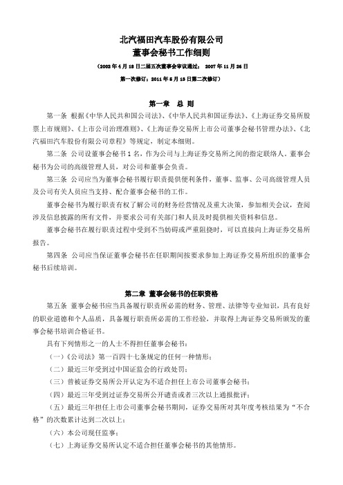 北汽福田汽车股份有限公司