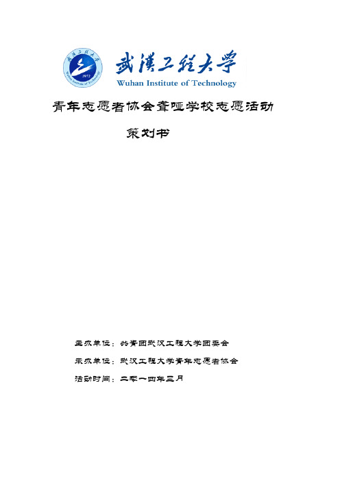 青年志愿者协会聋哑学校志愿活动