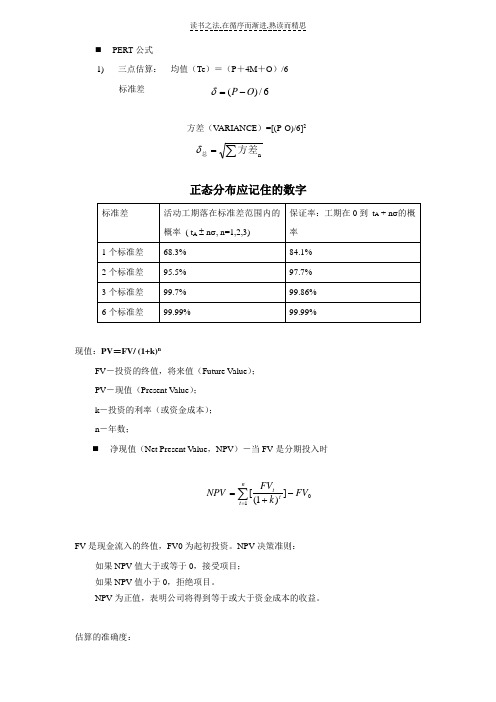 系统集成项目管理工程师考试公式汇总