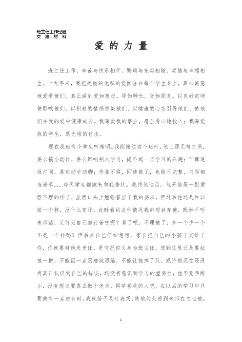 班主任教育故事之爱的力量