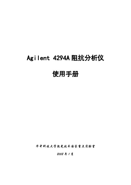 Agilent A阻抗分析仪使用手册