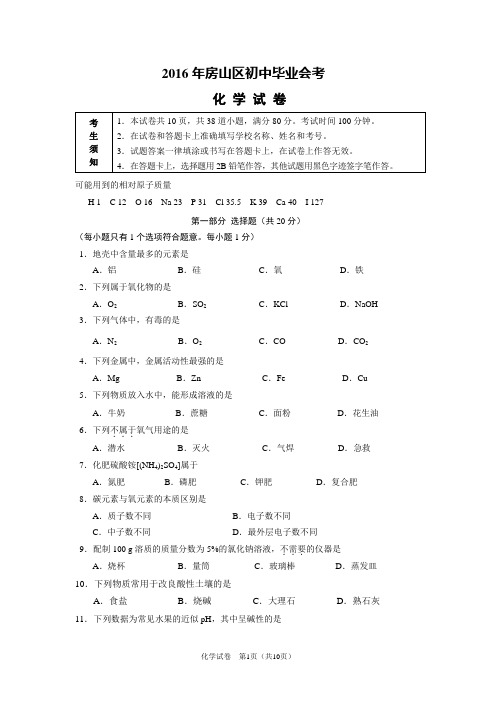 2016年房山一模试题