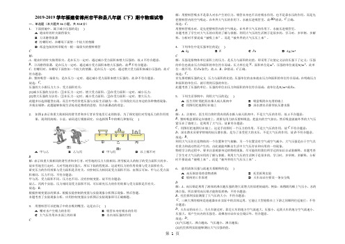 福建省漳州市平和县八年级(下)期中物理试卷(解析版)