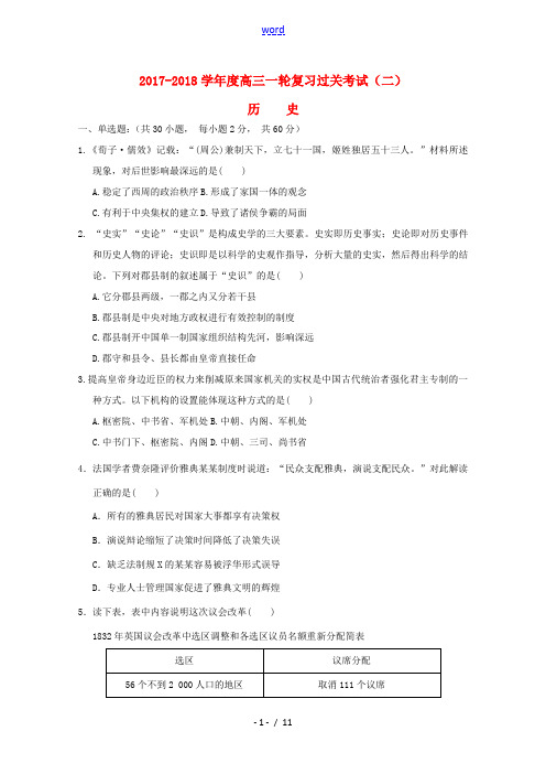 甘肃省武威市高三历史上学期第二次阶段性过关考试试题-人教版高三全册历史试题