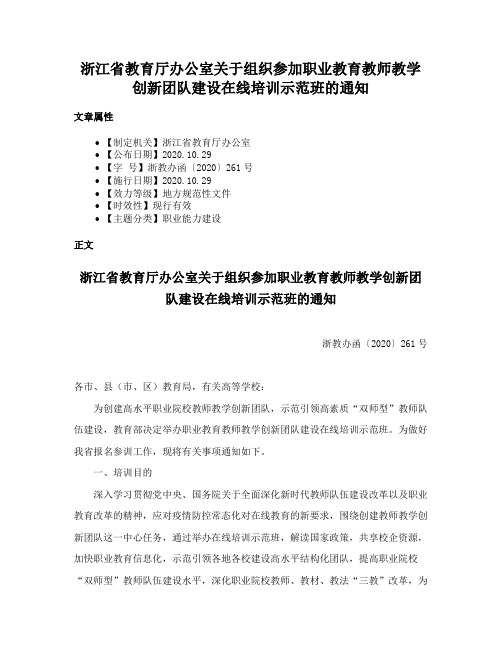 浙江省教育厅办公室关于组织参加职业教育教师教学创新团队建设在线培训示范班的通知