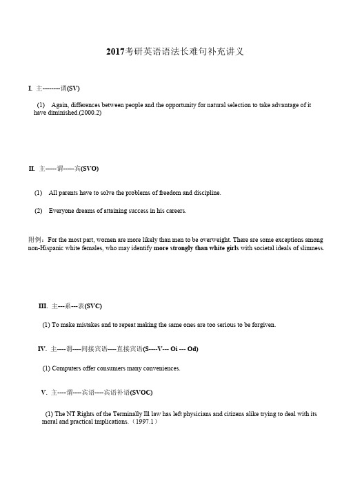 长难句基础班讲义3