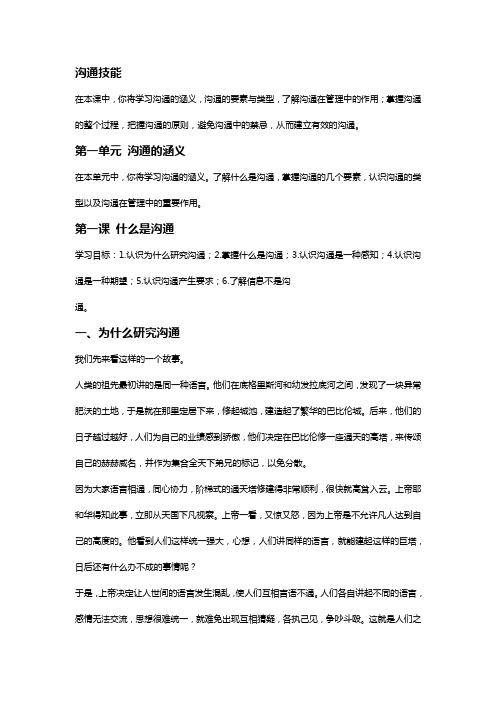 沟通技能学习笔记