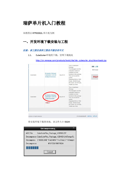 瑞萨单片机入门教程