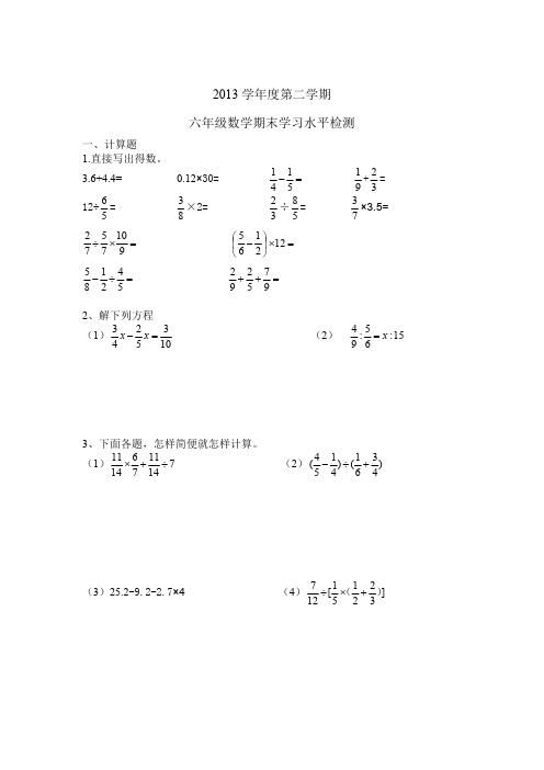 2013-2014年广州越秀区六年级下数学期末考试试卷PDF