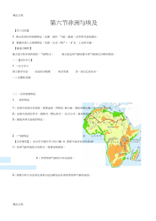 最新区域地理非洲——埃及导学案