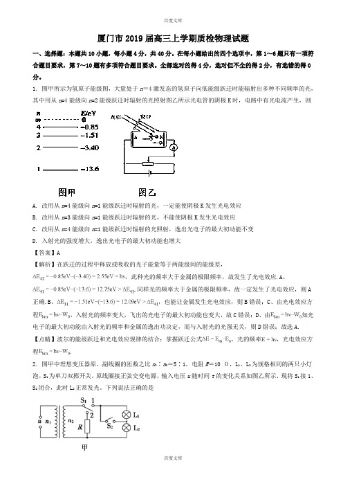 福建省厦门市2019届高三上学期期末质检物理试题(含详细答案)