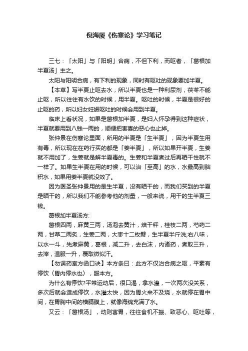 倪海厦《伤寒论》学习笔记