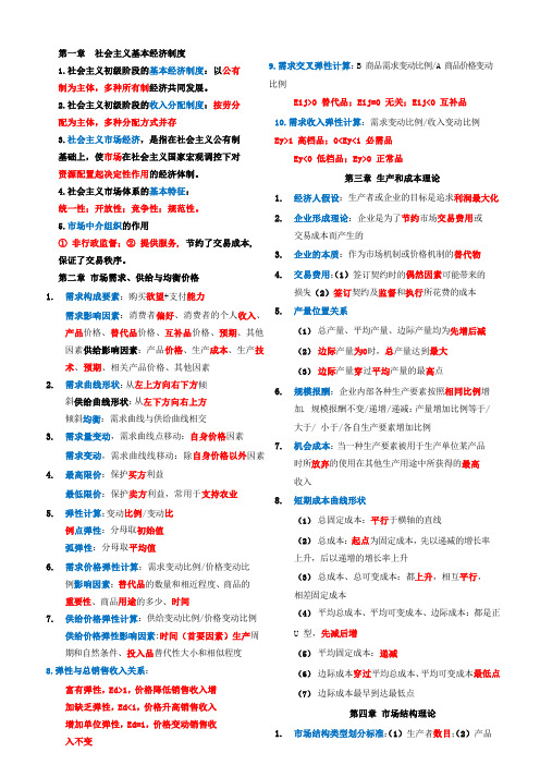 2022年中级经济师重难点考点笔记