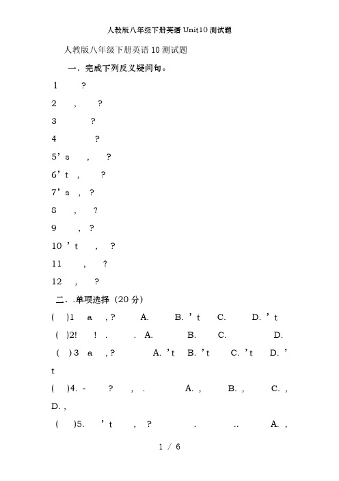 人教版八年级下册英语Unit10测试题
