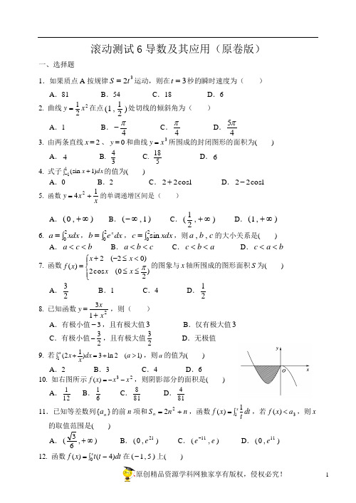 高中数学滚动测试6导数及其应用(原卷版)