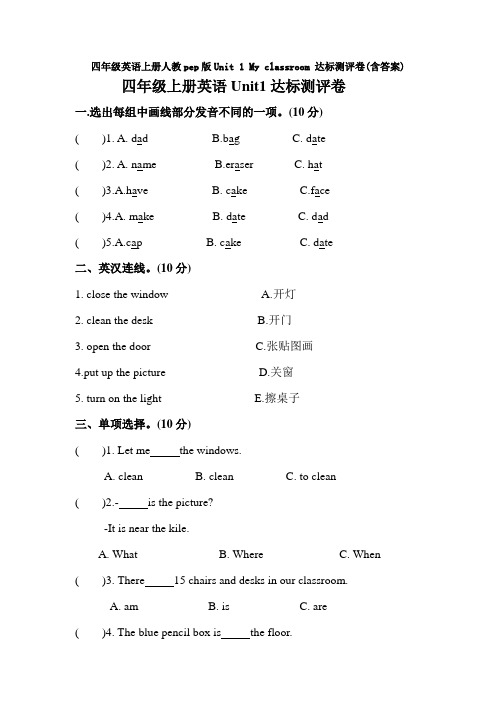 四年级英语上册人教pep版Unit 1 My classroom 达标测评卷