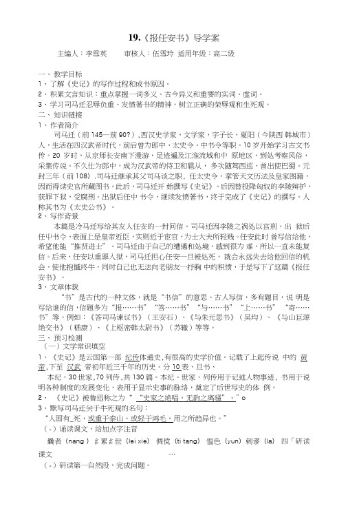 《报任安书》导学案教师版.doc