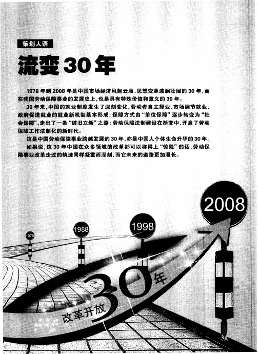 流变30年——中国就业30年改革发展回顾