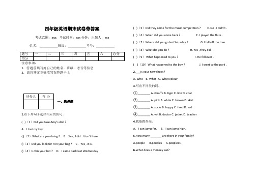四年级英语期末试卷带答案