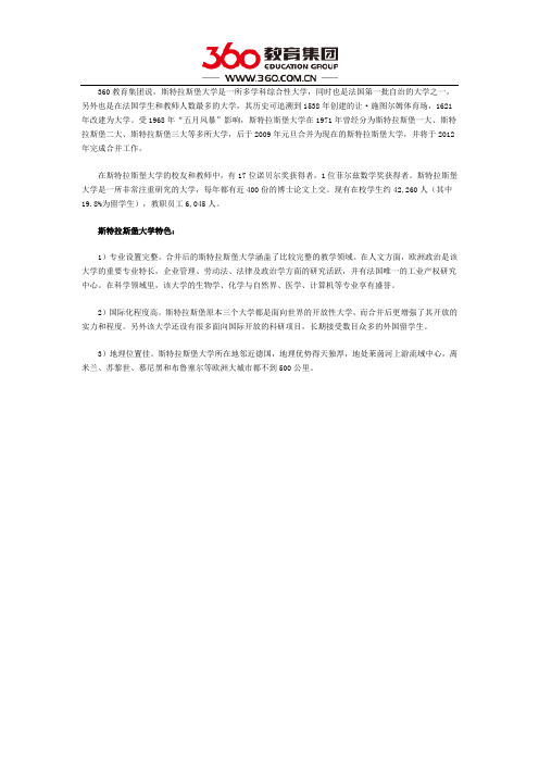 法国斯特拉斯堡大学的特色