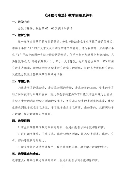 《分数与除法》教学实录及教学评析