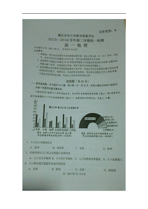 2015-2016学年广东省肇庆市高一下学期期末考试地理试题(图片版)