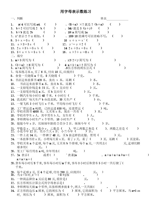 （完整版）四年级用字母表示数练习题