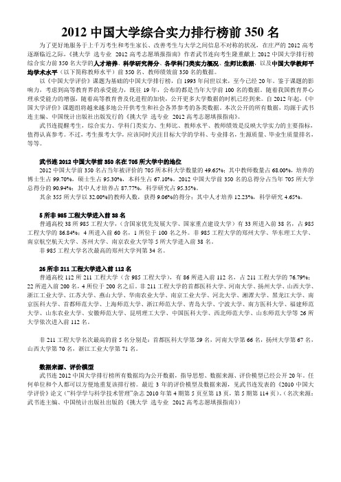 2012中国大学综合实力排行榜前350名