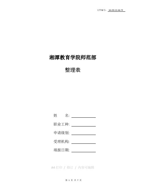 汇总湘潭教育学院师范部