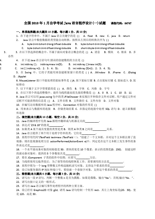 全国200年0月高等教育自学考试java语言程序设计(一)考试试题