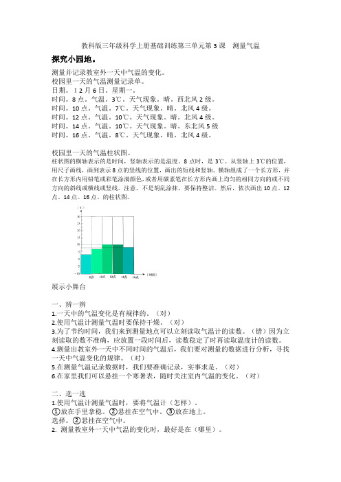 教科版三年级科学上册基础训练第三单元第3课讲解