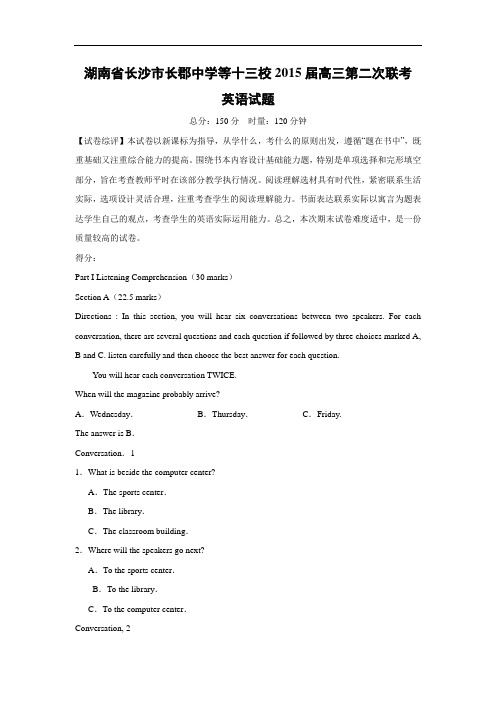 高三英语月考试题及答案-长沙市长郡中学等十三校2015届高三第二次联考