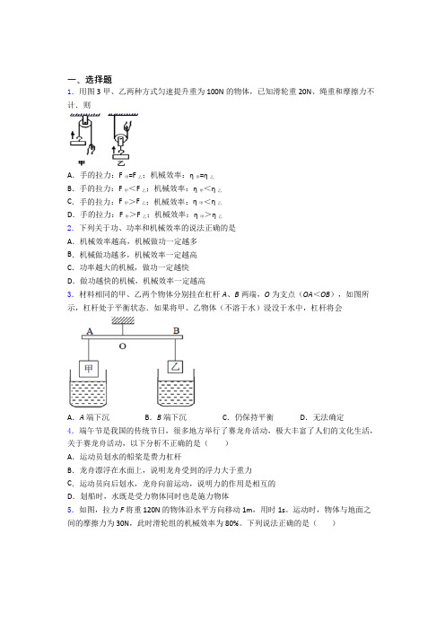 功和机械能单元 易错题难题综合模拟测评学能测试试卷