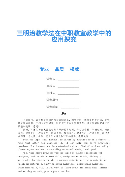 三明治教学法在中职课堂教学中的应用研究