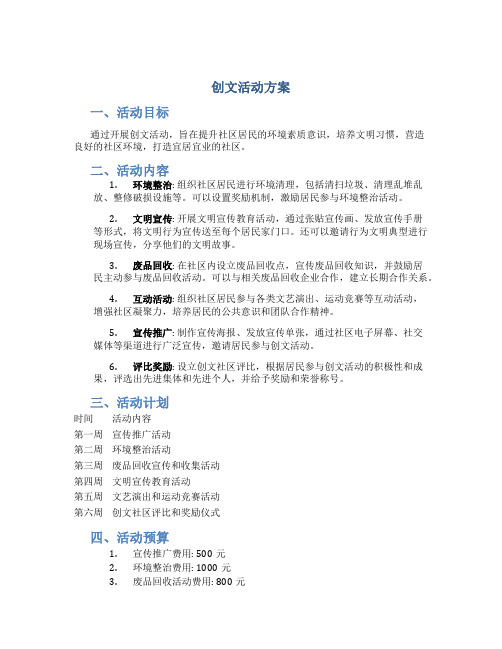 创文活动方案