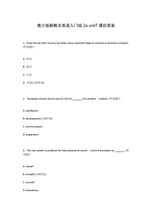 青少版新概念英语入门级2a unit7课后答案