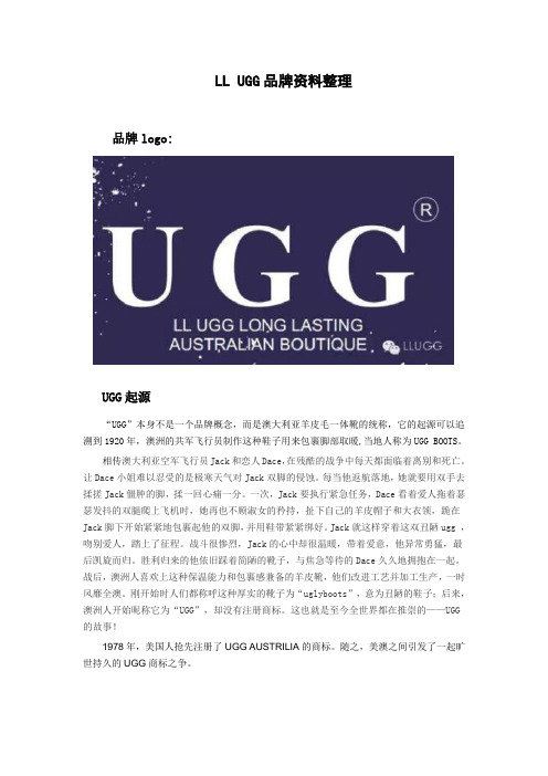 LL UGG品牌介绍