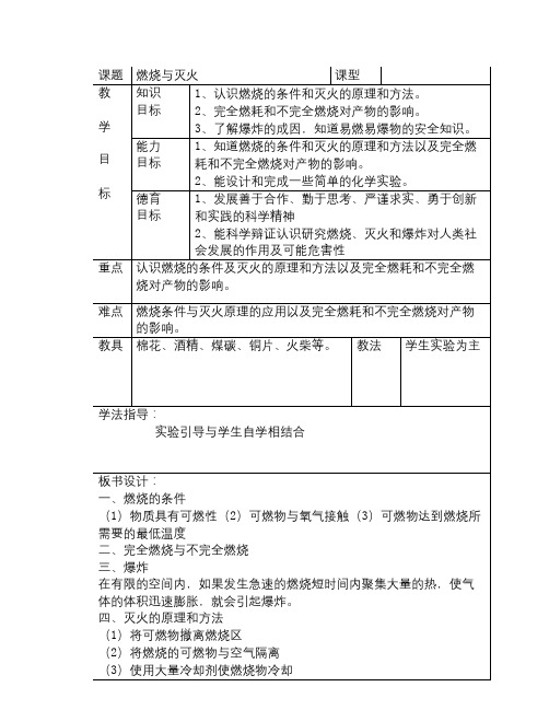 沪教版化学九年《燃烧与灭火》word同步教案一